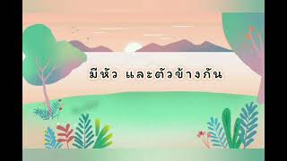 เพลงสระอัว