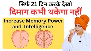 How to Increase Brain Power and Intelligence || Sanyasi Ayurveda ||