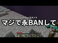 【マインクラフト】みんなで仲良く市松模様掘りしてたら荒らしが来た…【整地】