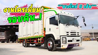 ISUZU FTR 240 ปี 59 มาพร้อมชุดแต่งเต็มระบบ l รีวิวเว่อ..