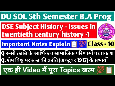 DU SOL 5th Semester BA Prog History Issues In Twentieth Century History ...