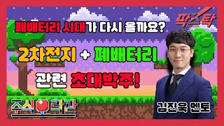 [팍스탁] 김진욱 멘토 / 주식오락관 20230915