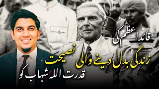 Quaid Azam advice to Qudrat Ullah Shahab - A true event from life of Qudrat Ullah Shahab