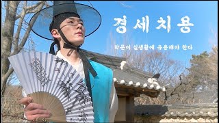 [2022 제 1차 실학영상공모전 경세치용상] 한끼도실학_새로운 미래, 실학으로 시작하다.