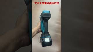 マキタ充電式面木釘打Rechargeable face wood nailer FN350D #shorts