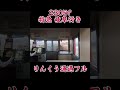 【mh】特急 りんくう常滑通過フル‼