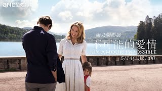 aMC最愛電影｜5/14(日)母親節 21:00 不可能的愛情 𝗔𝗻 𝗜𝗺𝗽𝗼𝘀𝘀𝗶𝗯𝗹𝗲 𝗟𝗼𝘃𝗲