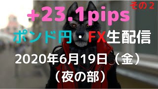 【FXライブ配信】（夜の部）ポンド円・FX専業トレーダーが本気で挑む！ 30万円チャレンジ(20日目)