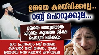 അറിയാതെ കരഞ്ഞ് പോകും|ഈ അൽഭുത പ്രസംഗം ഉമ്മയോടുള്ള ഇഷ്ടം ഇരട്ടിയാക്കും | സിറാജുദ്ദീൻ അൽ ഖാസിമി