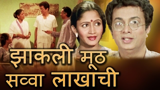 Zakali Muth Sawwa Lakhachi | Marathi Full Movie