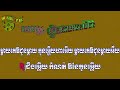 ចុងកន្សែង ភ្លេងសុទ្ធ សាត សេរីយ៉ង់ chong kon seng pleng sot by sat sereyong