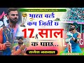 #icc T20 वर्ल्ड कप मीना गीत॥भारत वर्ल्ड कप जीती छ 17 साल क पाछ॥#worldcup Meena Geet॥Rajesh Nakwal