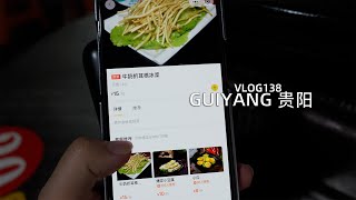 VLOG138 在贵阳一天狂吃十几顿！