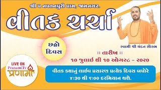 વીતક કથા ૨૦૨૦ :- છઠો  દિવસ -