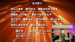 【ライブ配信】2020年8月9日　一部礼拝