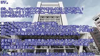 「中野サンプラザ」解体へ　–　ランドマークの生まれ変わりに期待と不安