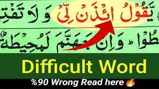 Bahot Mushkil Alfaz | Difficult Words Of Quran | Easy Learn Quran -