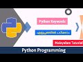 Python Keywords|Python programming|Malayalam Tutorial
