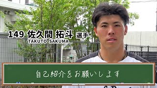 ホークス公式　若鷹だより　佐久間拓斗選手