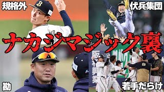 オリックス優勝の影「ナカジマジックのウワサ」→その真相は…？