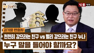 천천히 갚으라는 친구 vs 빨리 갚으라는 친구 누나... 누구 말을 들어야 할까요?