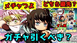 【曲者】鬼滅の刃コラボガチャ第2弾を引くべきかどうか解説します【パワプロアプリ】