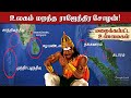 ராஜேந்திர சோழனா? அது யாரு?? 😢😢 Rajendra Chola History in Tamil | Chola Ships | Chola Trade