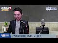 【歷史易起show】民調柯將登老大？連續侯老三！｜元朝是不是中國？｜北京清華大學法學博士 蔡正元＋歷史哥 李易修｜6.20.23