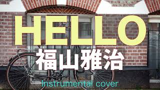 福山雅治  -  HELLO  ( Instrumental )