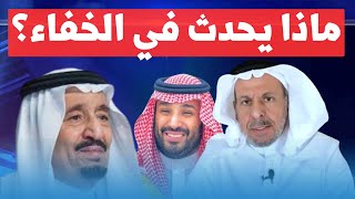 تسريبات خطيرة.. سعد الفقيه يكشف ما يجري في الرياض قبل يوم التأسيس!