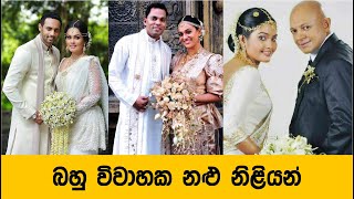 එක් විවාහයකට වඩා කරගත් අපේ නළු නිළියන්  🌹 - Our actors and actresses who have married more than once