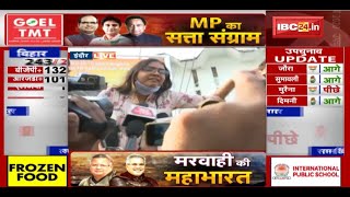 MP By-Election Result 2020 | Sanwer में मतगणना रोकी गई | Congress ने लगाया मतगणना में गड़बड़ी का आरोप