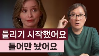 왕초보도 영어가 들리기 시작하는 이 방법, 미드 앨리맥빌로 공부해 보세요 167강