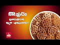 Achappam Recipe |  how to make achappam very Easily | Naadan achappam  | EatNserve