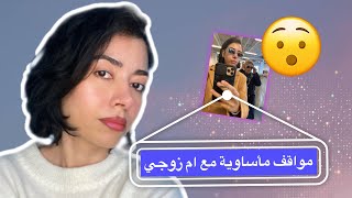 من يومياتي مع عمتي الروسية 🪆وحماي النباتي🥬