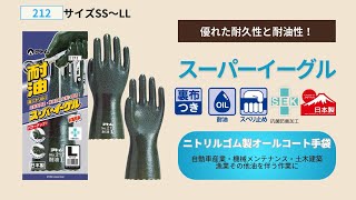 アトムの作業用手袋 【212スーパーイーグル】