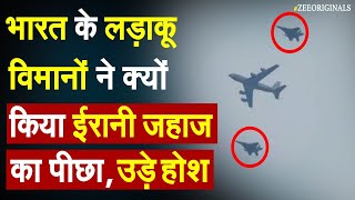 भारत के लड़ाकू विमानों ने क्यों किया ईरानी जहाज का पीछा, उड़े होश |Mahan Air Bomb News|Iran Jet|Sukhoi