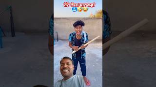 तेरे जैसा यार कहां🥶🤣😂 #comedy रिएक्शन शॉर्ट वीडियो फनी #funny