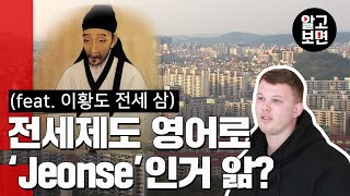 전세제도 한국에만 있는거 앎? 왜 외국엔 월세만 있어..?