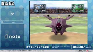 ポケモンスタジアム金銀 - RTA in Japan Summer 2022