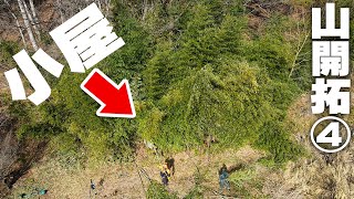 【山開拓④】竹やぶに覆われた小屋を救出する！