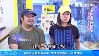 港夫妻為人情味移民　正港「波蘿油」飄香府城｜台灣亮起來｜三立新聞台