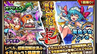 『獣神化論末』2019最後のガチャ！#キャン太げーむず#エクスカリバーモンスト#ビナーモンスト