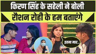 रौशन रोही के क्या होगा अब सबसे बड़ी ख़बर !! #kiransingh #raushanrohi #news