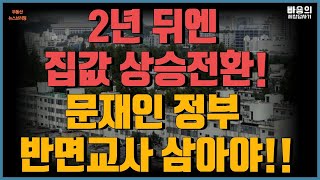 주택산업연구원 “2024년 주택가격 상승 가능성 높다! \