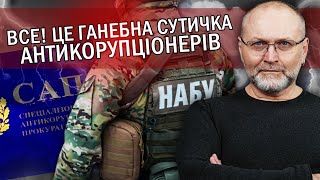 🔥БЕРЕЗА: Ого! НАБУ та САП почали ВІЙНУ. ТОПЛЯТЬ один одного. На Банковій вже ІСТЕРИКА