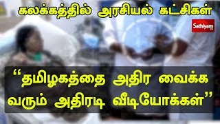 தமிழகத்தை அதிர வைக்க வரும் அதிரடி வீடியோக்கள் - கலக்கத்தில் அரசியல் கட்சிகள் | ADMK | DMK | AMMK