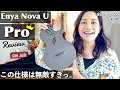 【大人気ウクレレがパワーアップ！】Enya Nova U Pro/BK 無敵のテナーウクレレをレビュー！