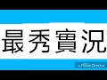 【熾炎】全民槍戰，新開頭