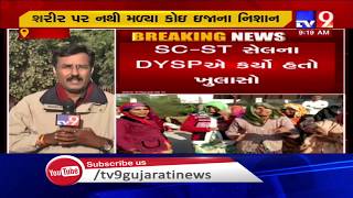 Modasa Dalit woman raped \u0026 hanged; No injuries found on dead body | TV9News